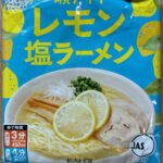 レモン塩ラーメンパッケージ